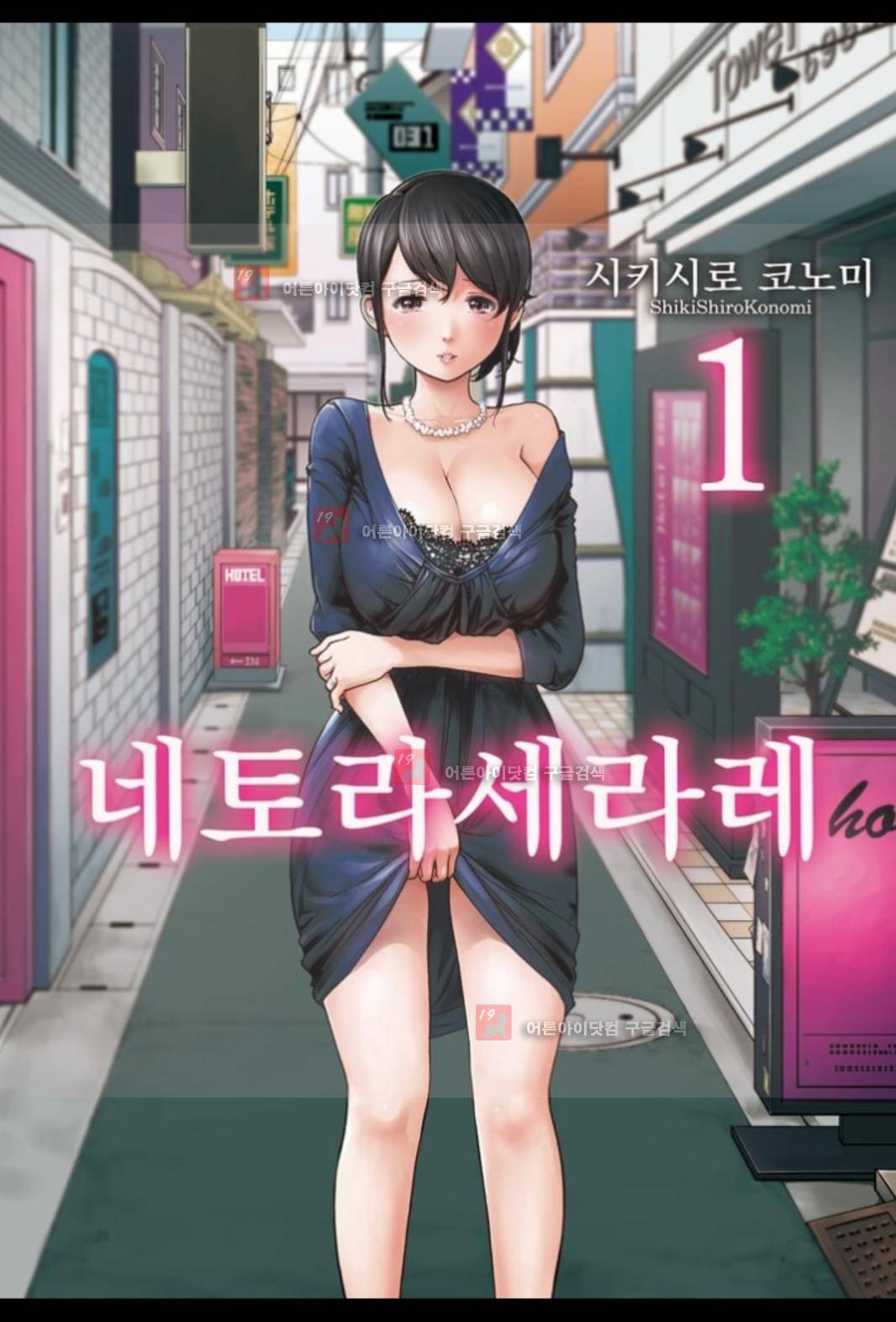 네토라세라레 7화 1