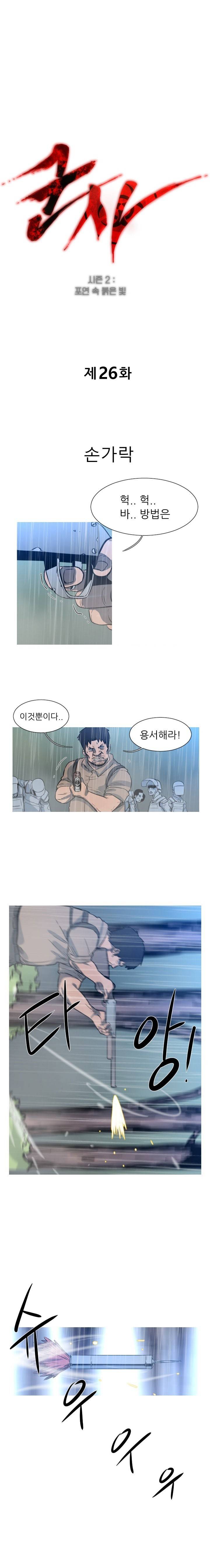 군사 (시즌 2) 26화 1