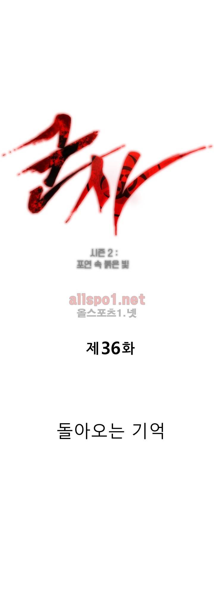 군사 (시즌 2) 36화 1
