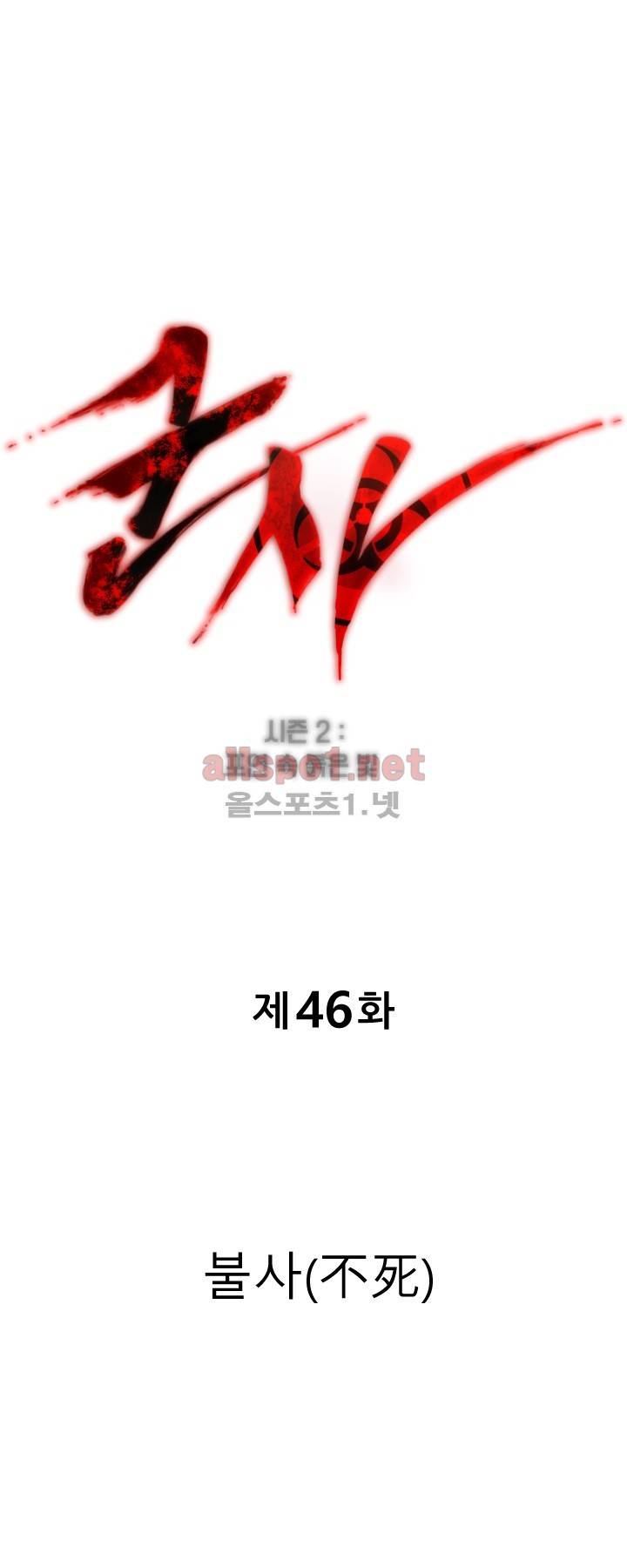 군사 (시즌 2) 46화 1