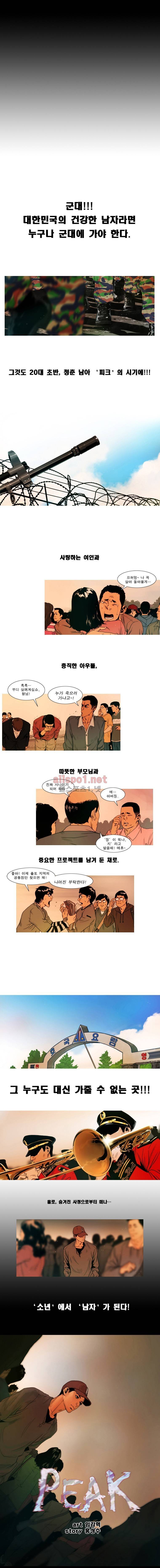 PEAK 4화 1