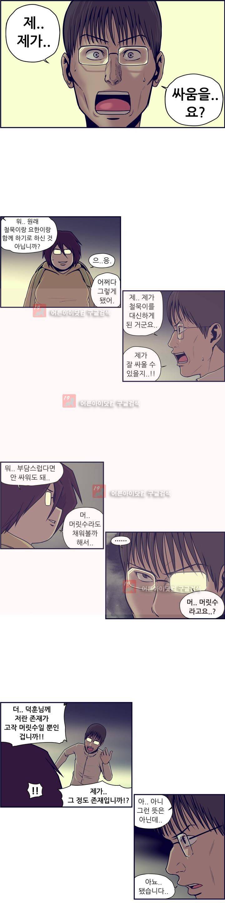 찐따들의 제국 49화 1