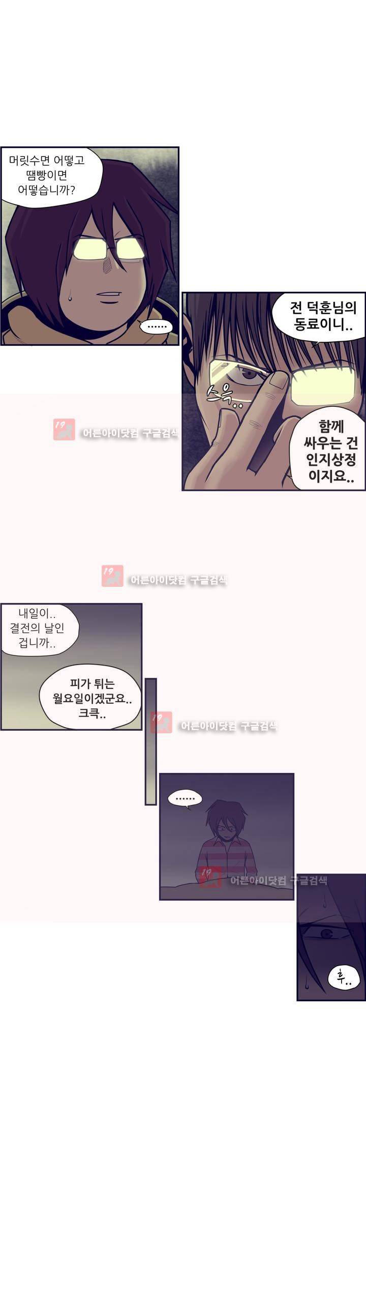 찐따들의 제국 49화 2