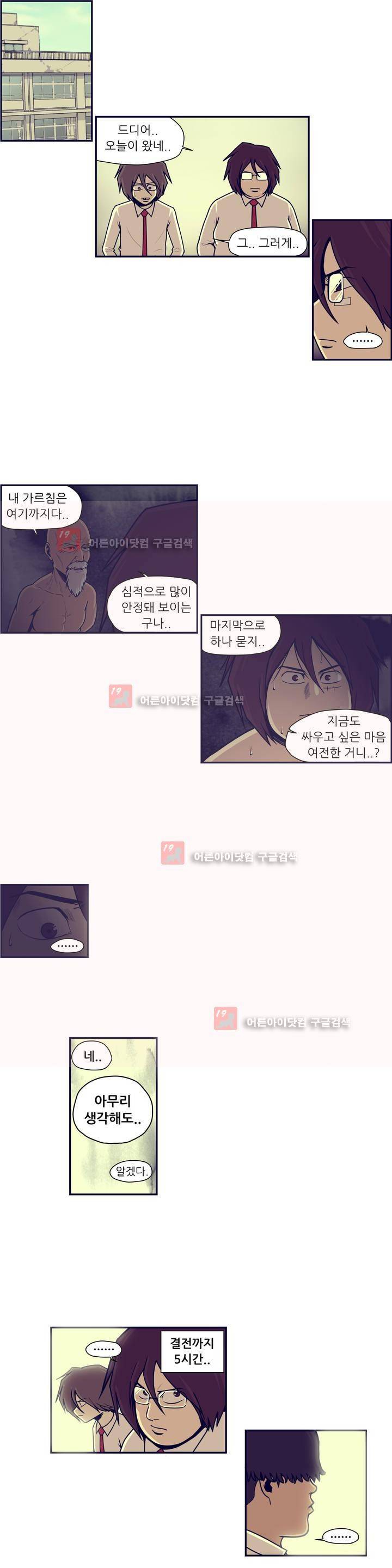 찐따들의 제국 49화 3