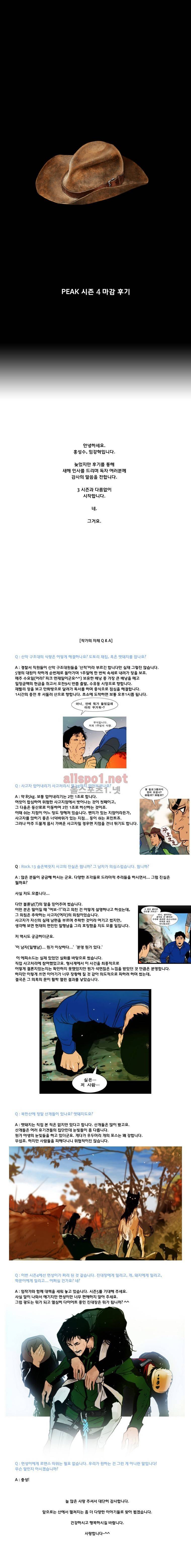 PEAK 시즌4 후기 1