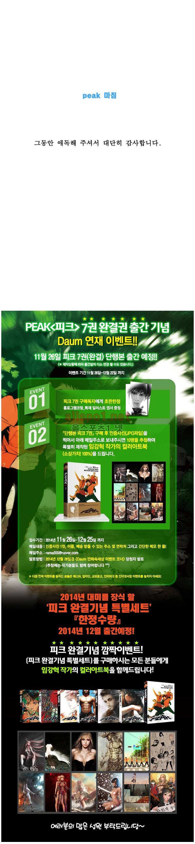PEAK 시즌7 에필로그 6