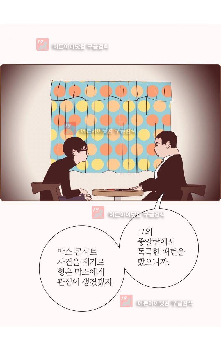 좋아하면 울리는 134화 2