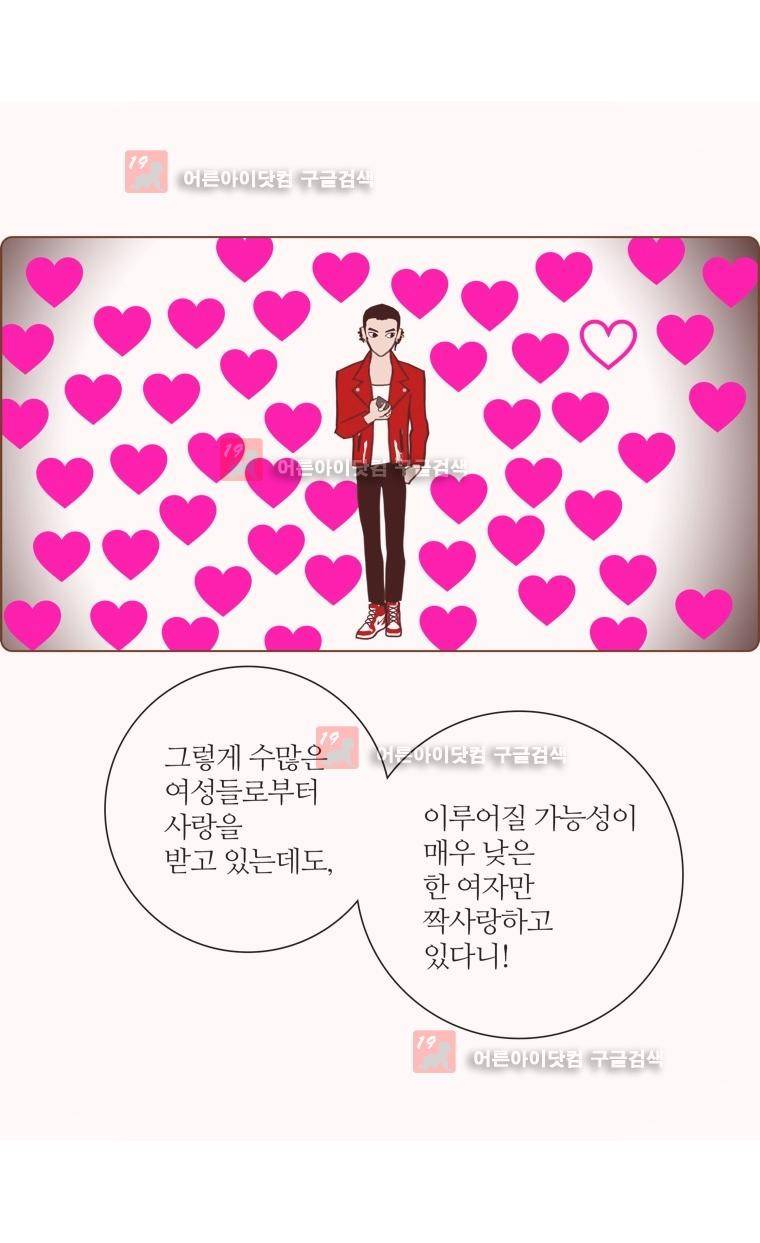 좋아하면 울리는 134화 3