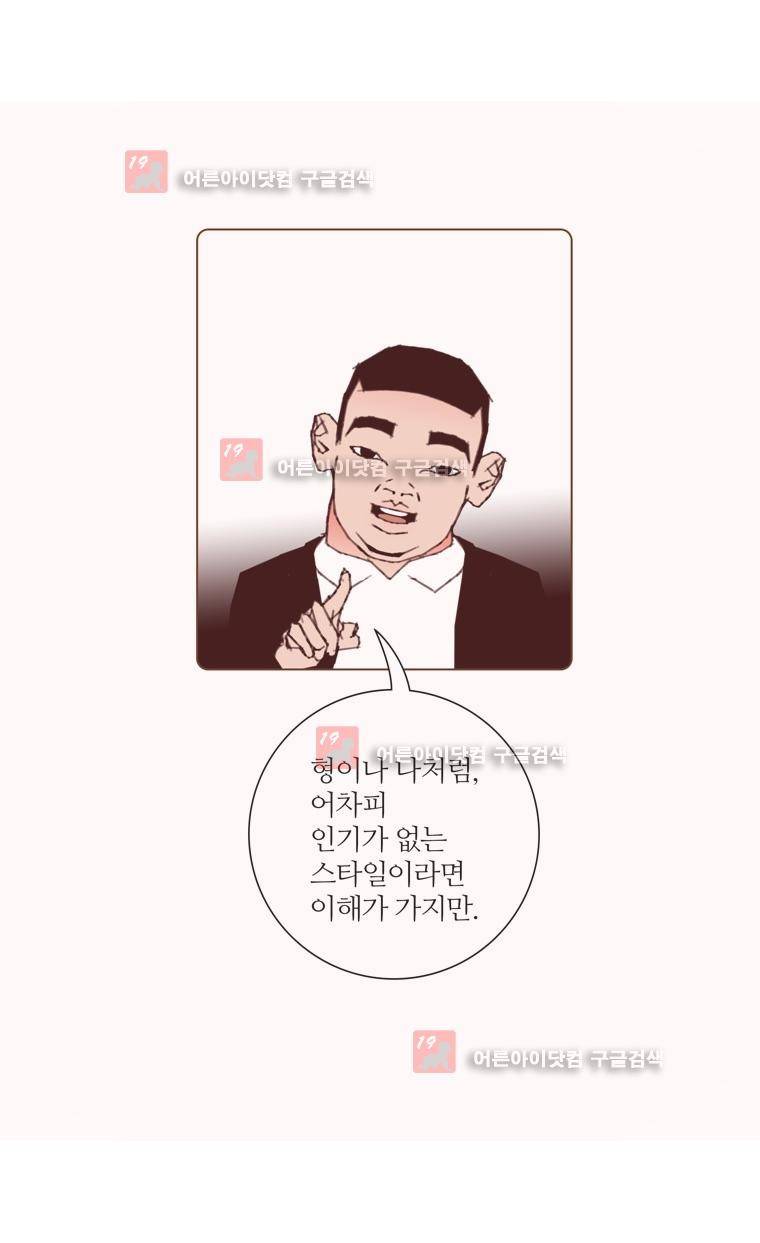 좋아하면 울리는 134화 4