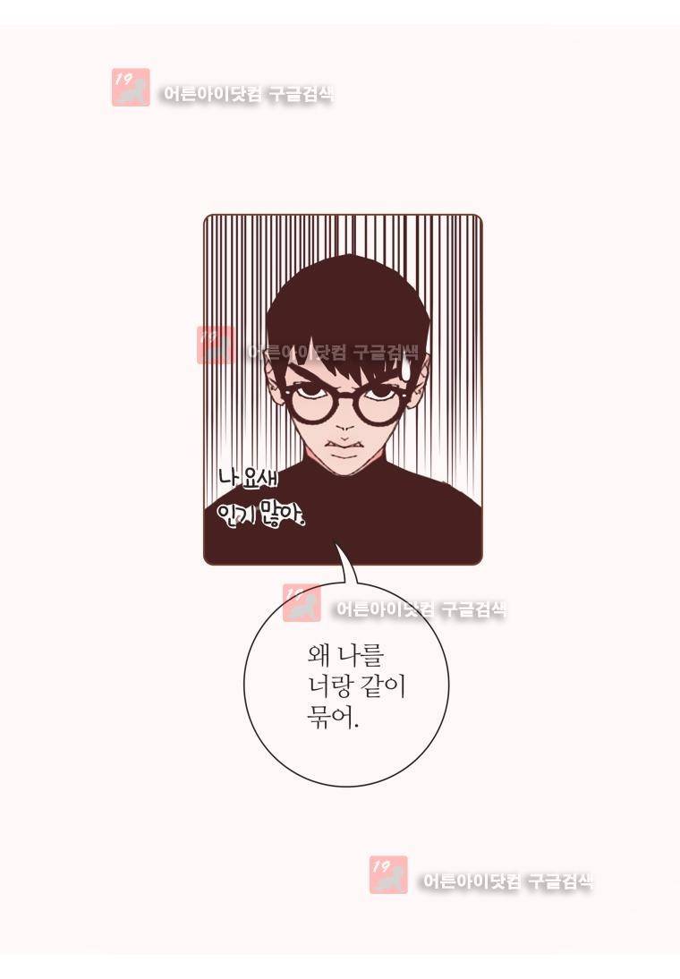 좋아하면 울리는 134화 5