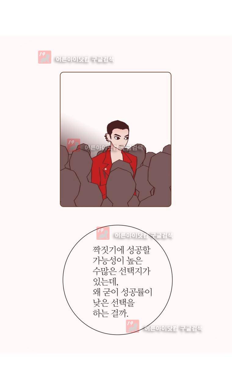 좋아하면 울리는 134화 6