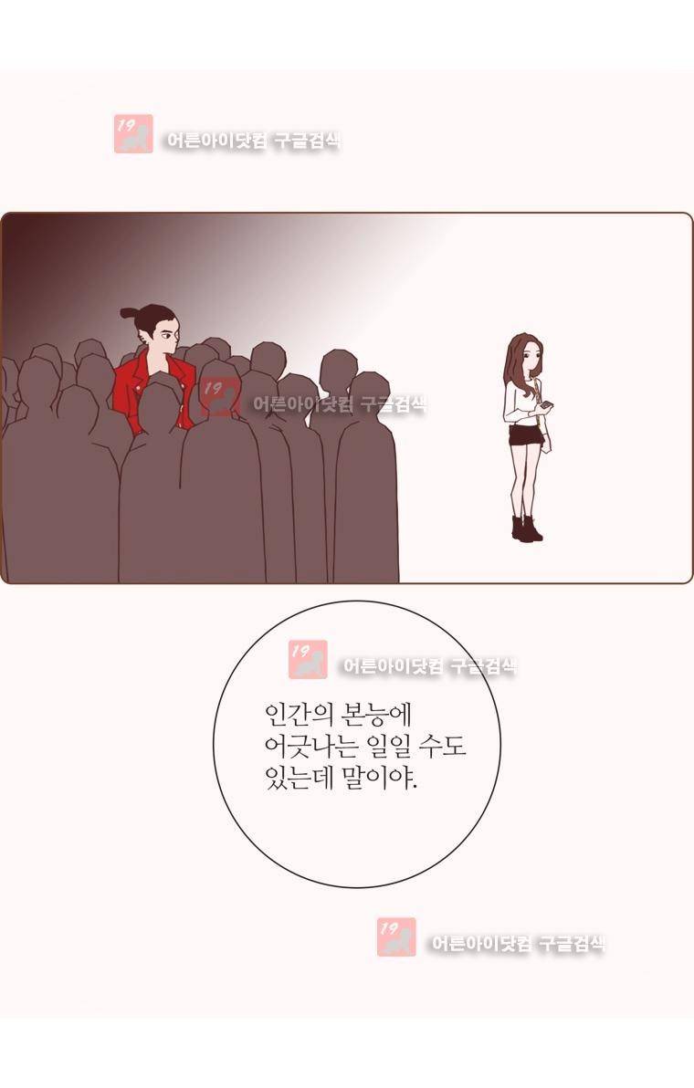 좋아하면 울리는 134화 7