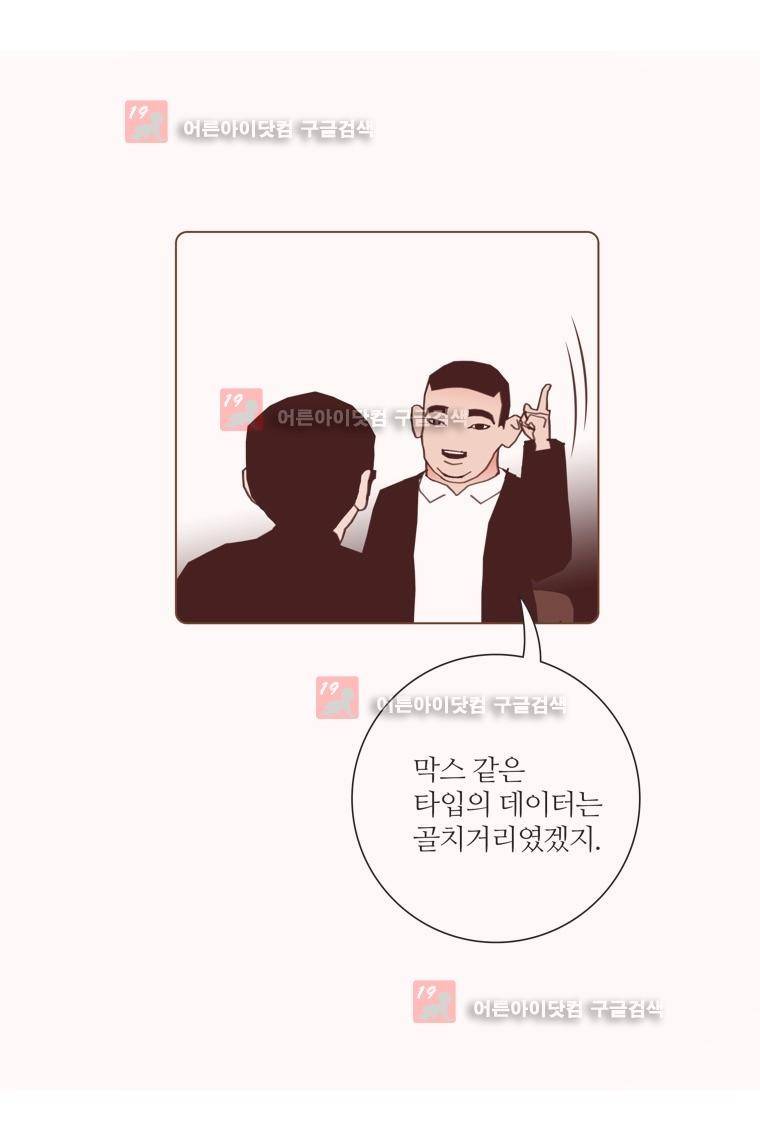 좋아하면 울리는 134화 8