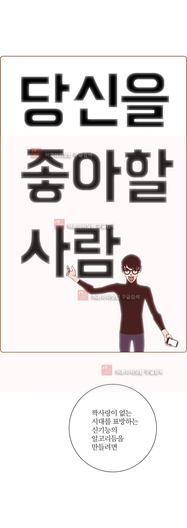 좋아하면 울리는 134화 9