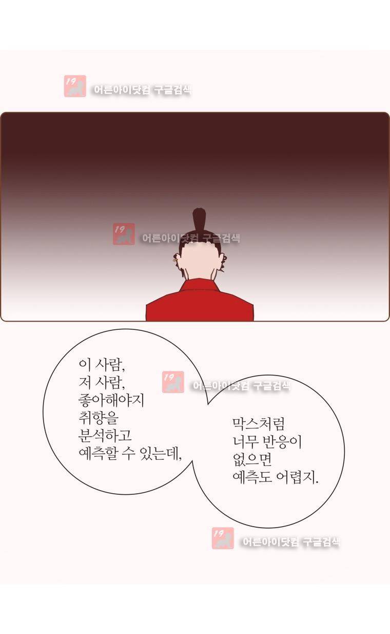 좋아하면 울리는 134화 10