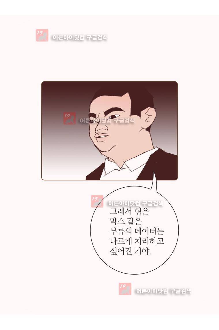 좋아하면 울리는 134화 11