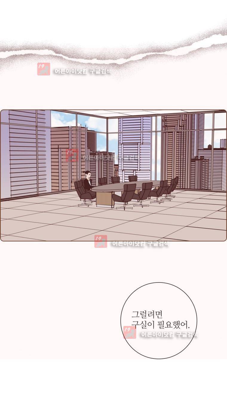 좋아하면 울리는 134화 12
