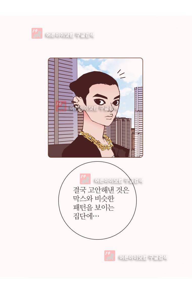 좋아하면 울리는 134화 14