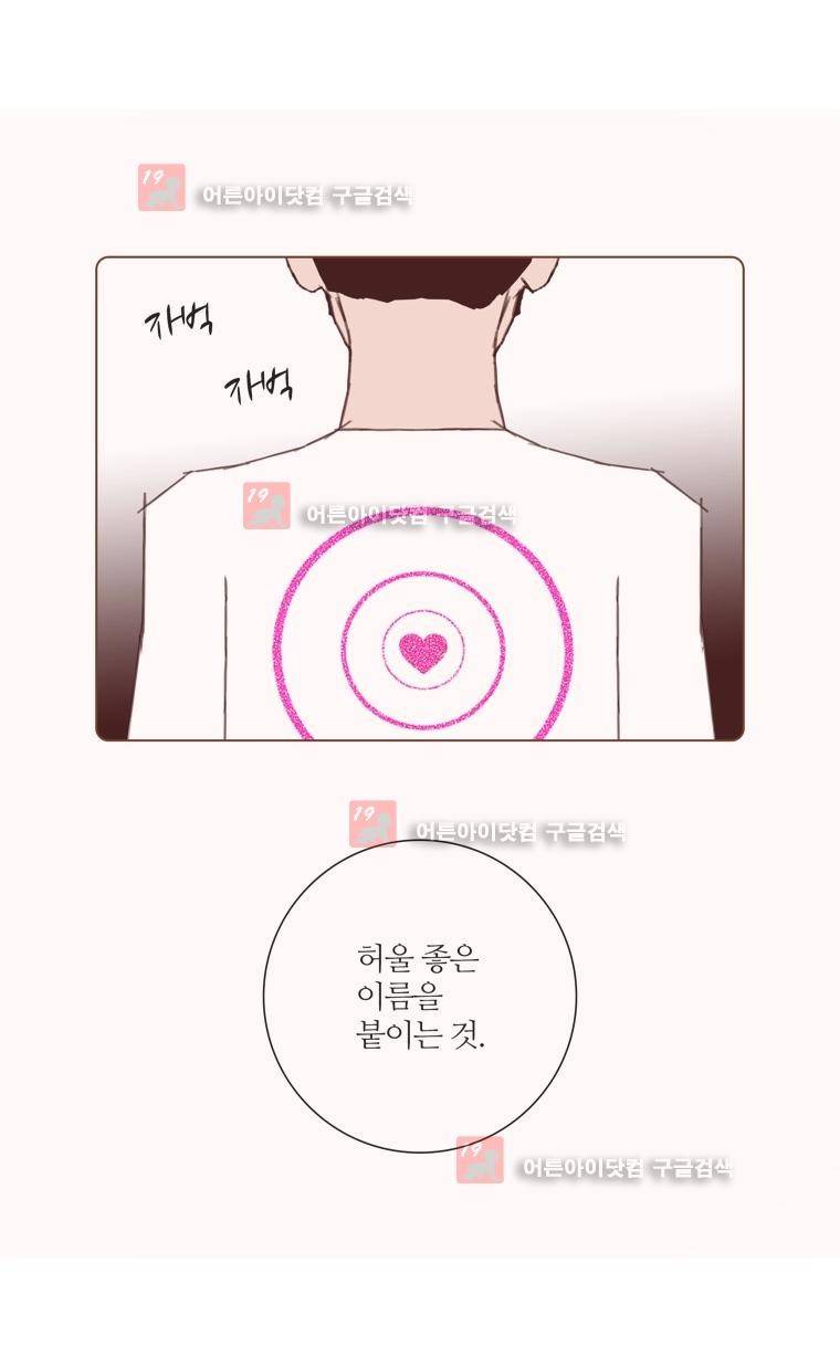좋아하면 울리는 134화 15