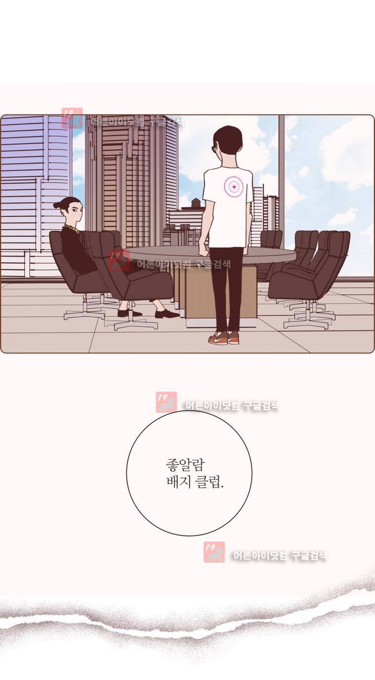 좋아하면 울리는 134화 16