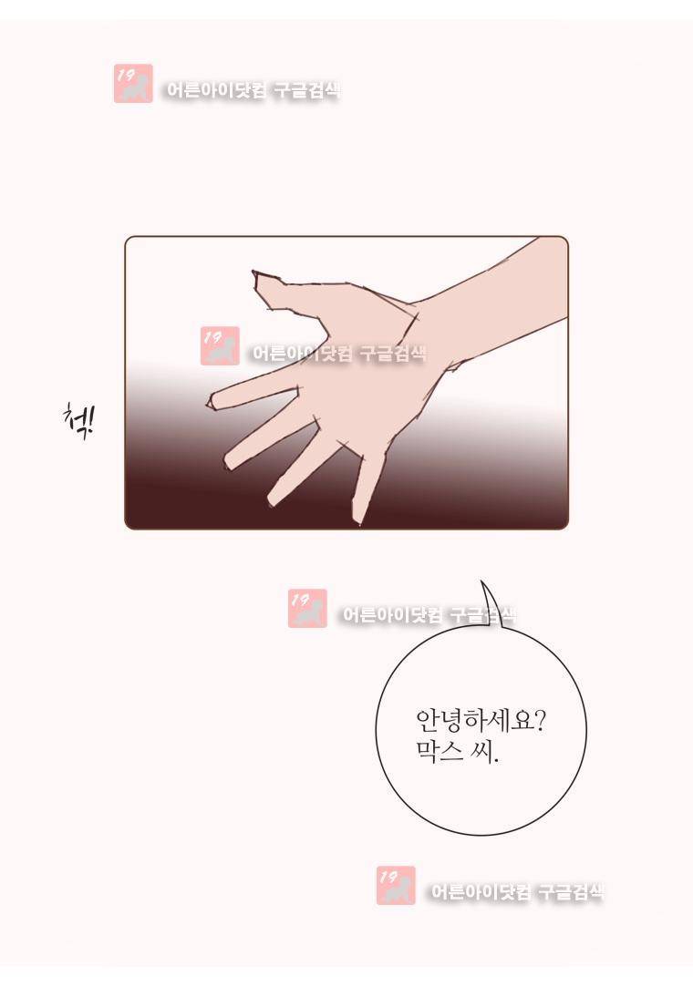 좋아하면 울리는 134화 17