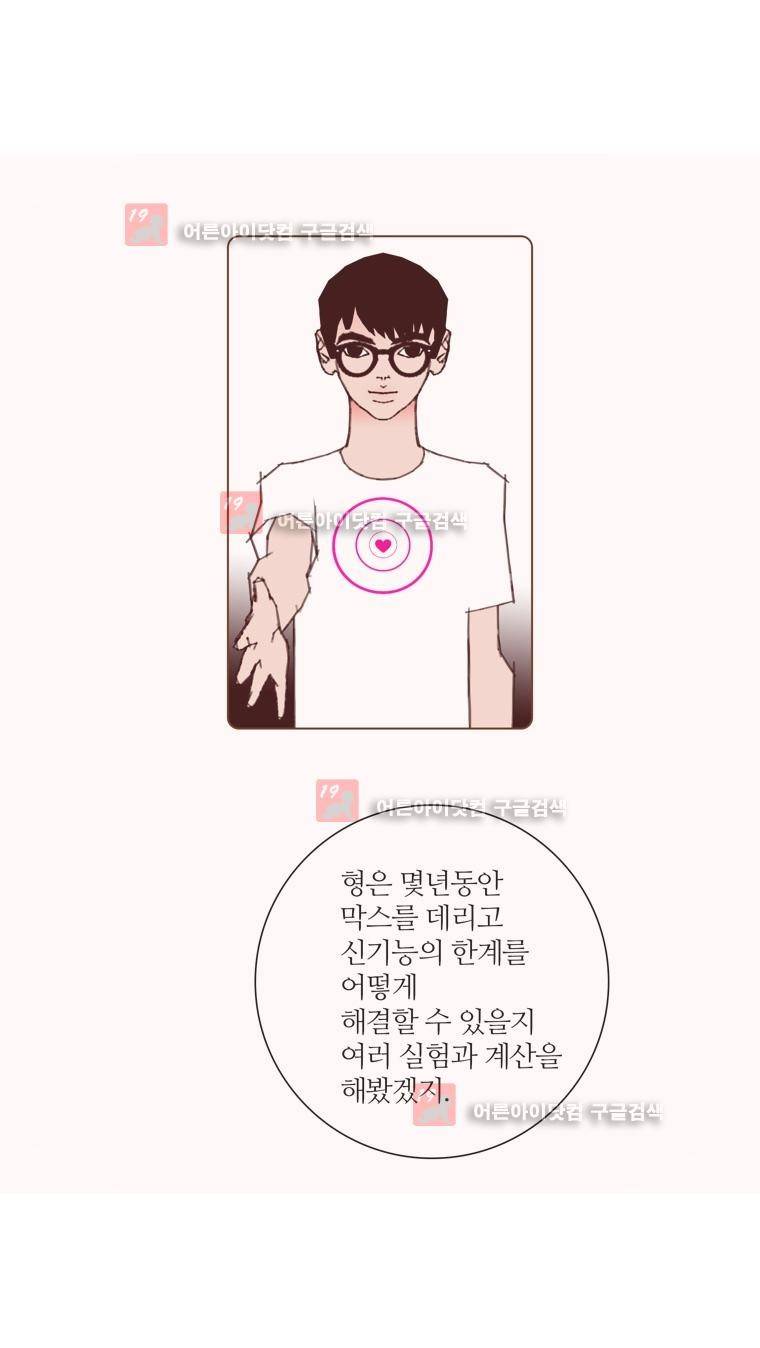 좋아하면 울리는 134화 18