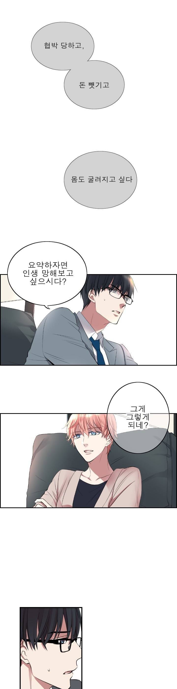 리얼러브독 2화 1