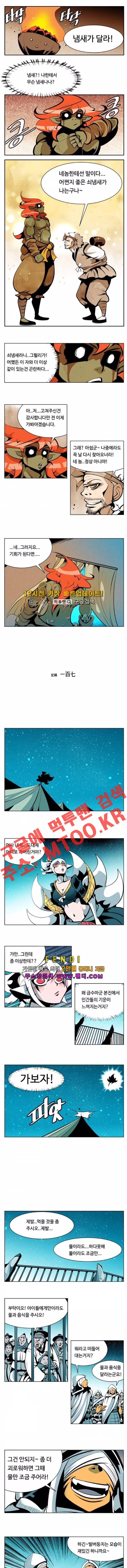 귀도호가록 107화 2
