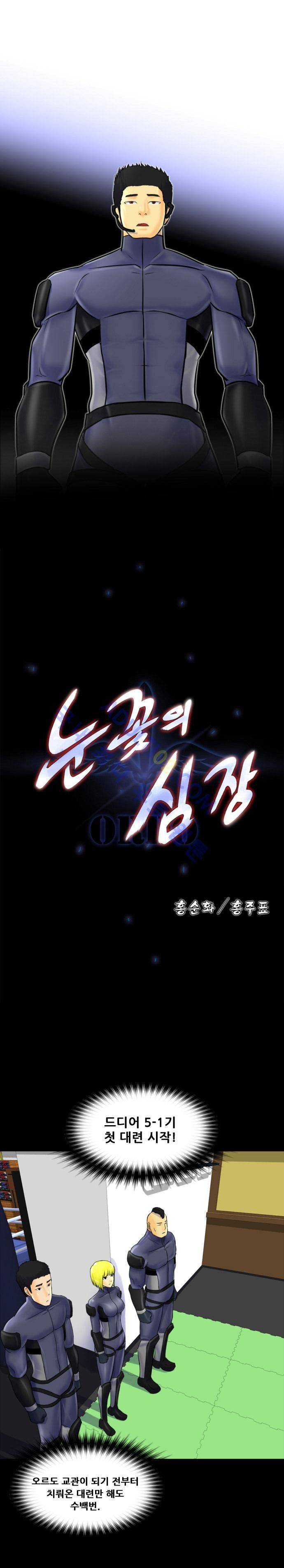 눈꽃의 심장 4화 1