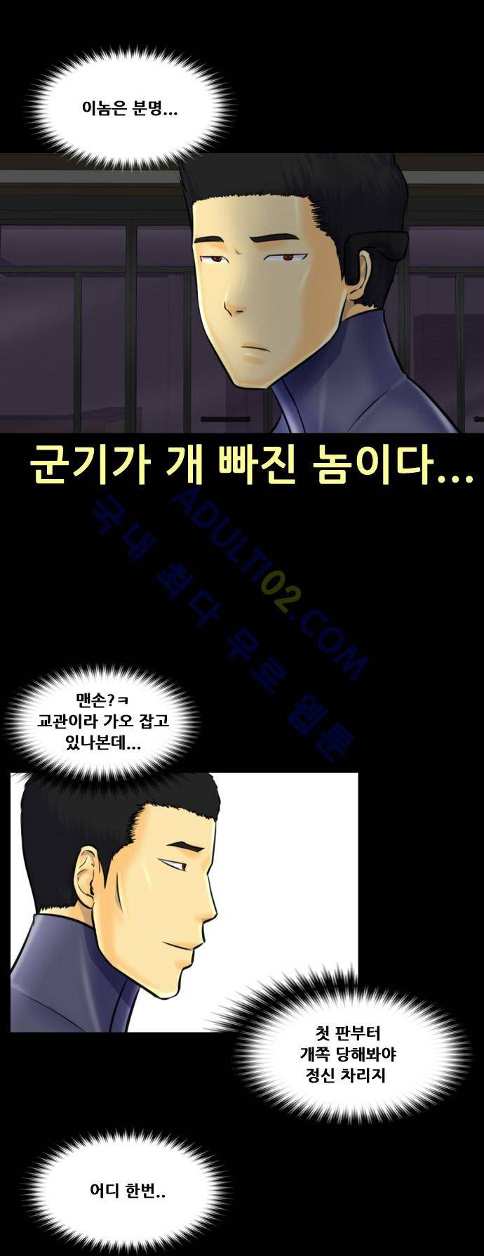 눈꽃의 심장 4화 3