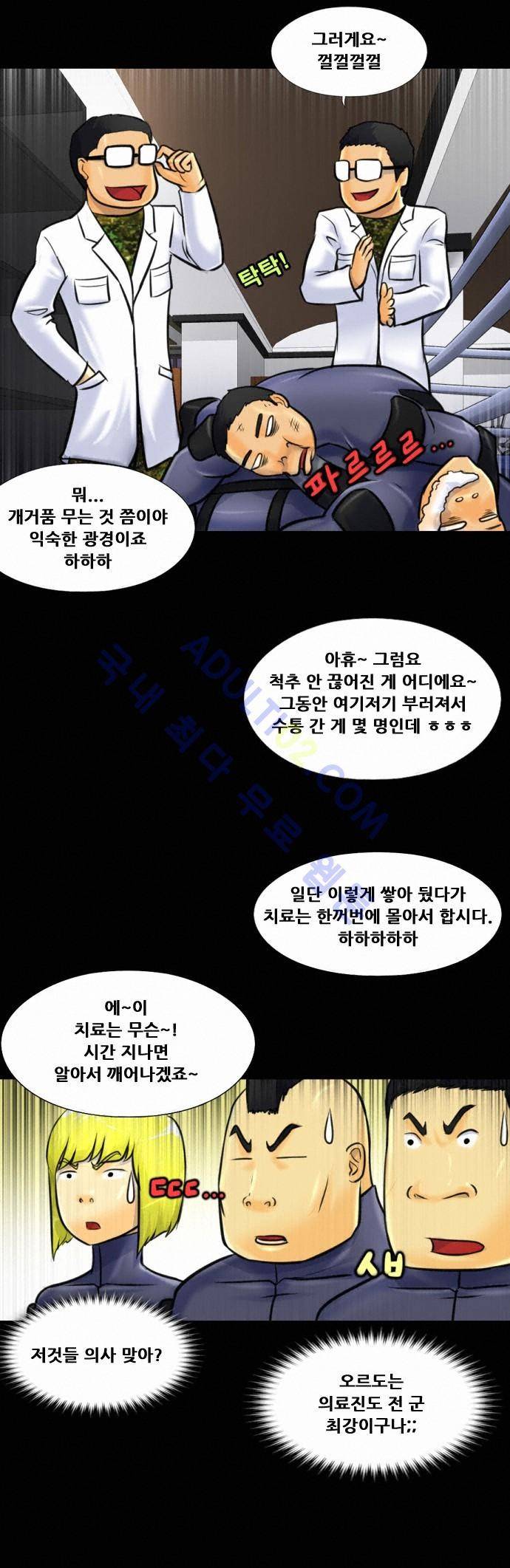 눈꽃의 심장 4화 22