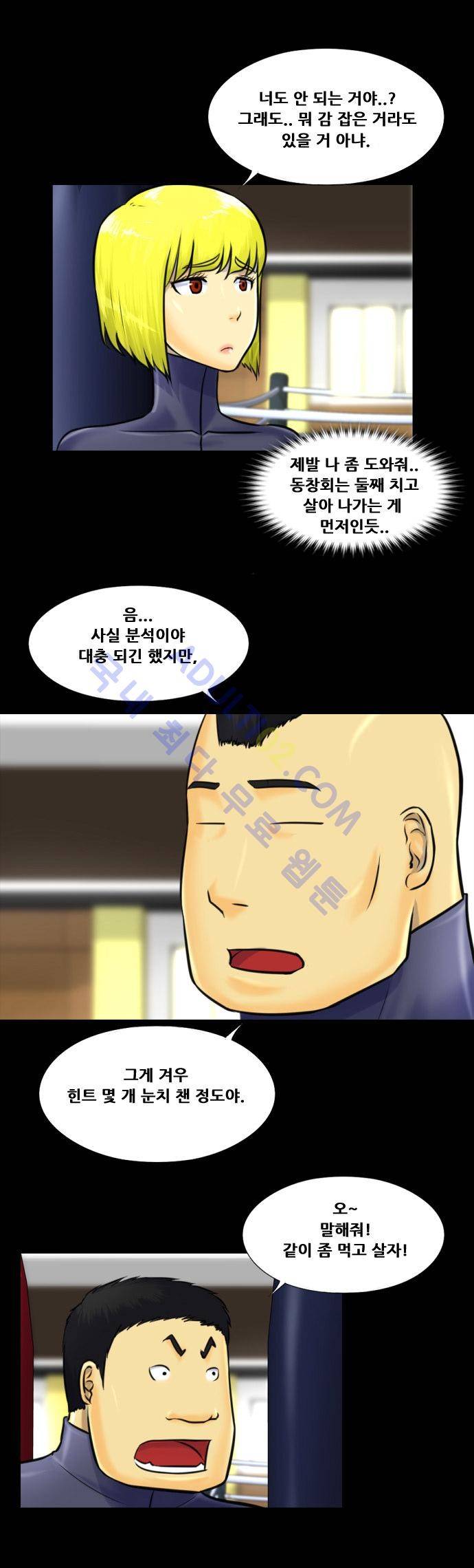 눈꽃의 심장 4화 25
