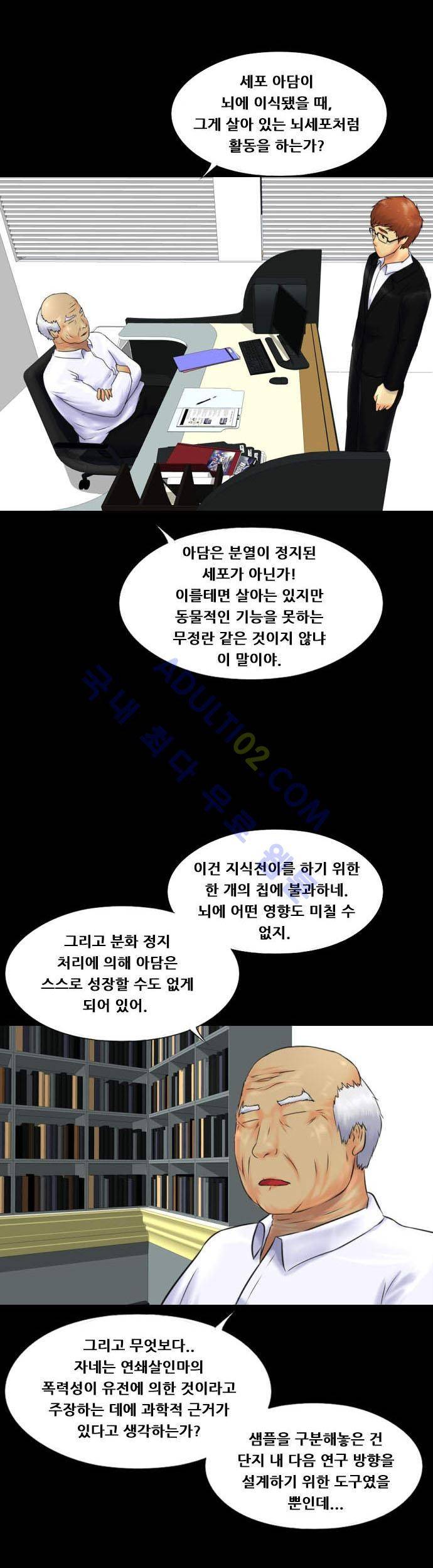 눈꽃의 심장 21화 4