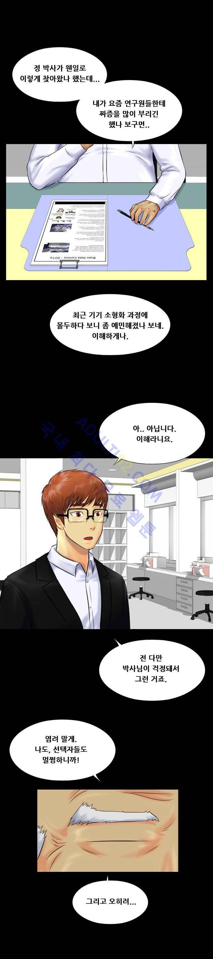 눈꽃의 심장 21화 5