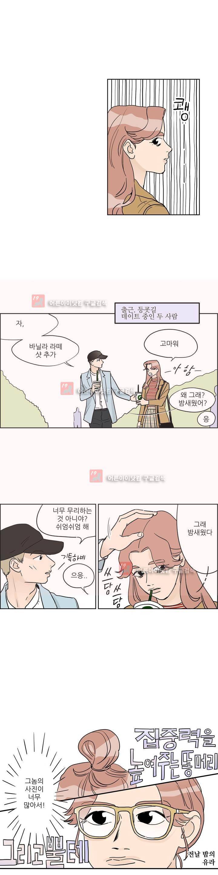 청아와 휘민 56화 2