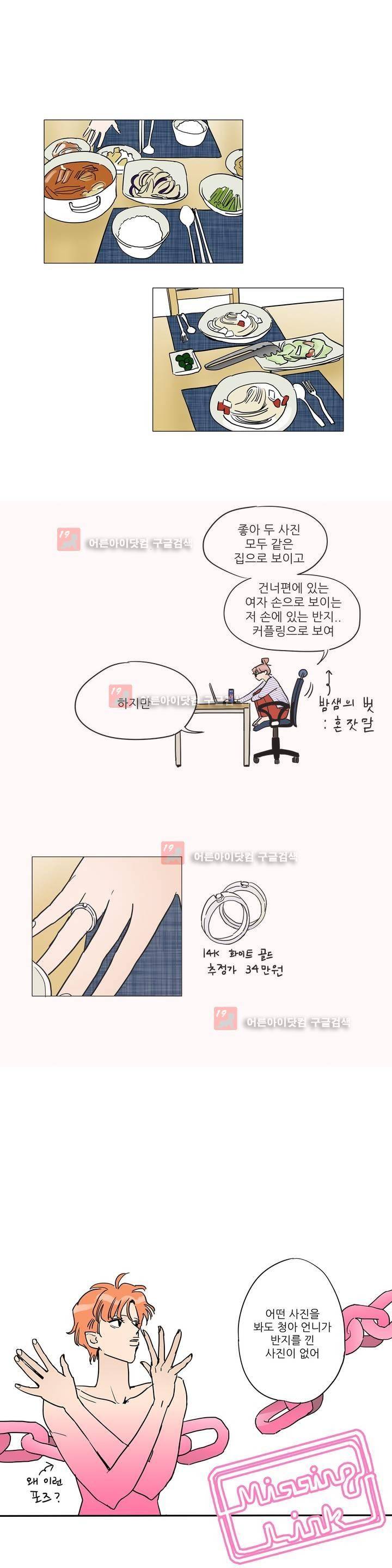 청아와 휘민 56화 3