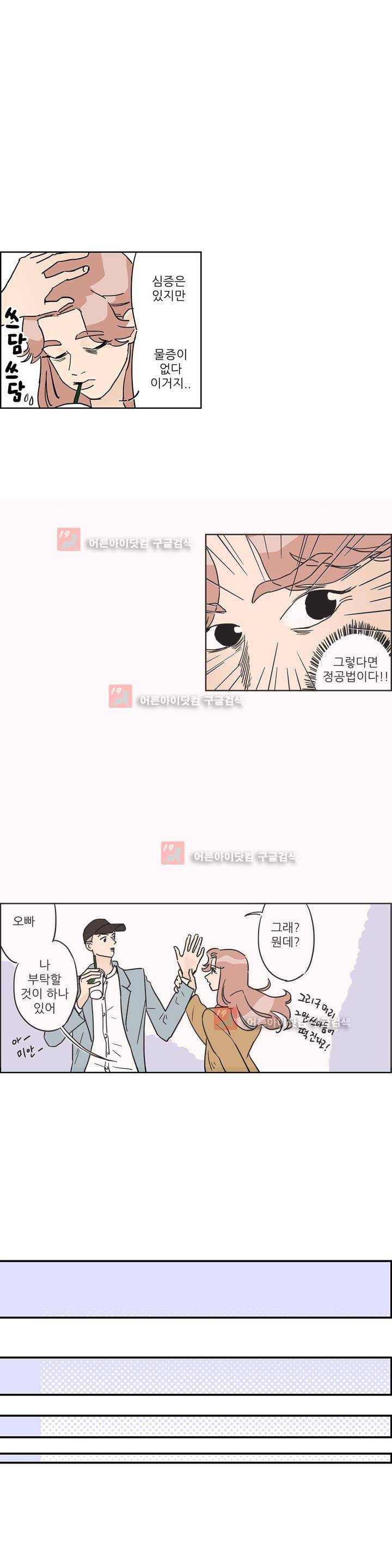 청아와 휘민 56화 4