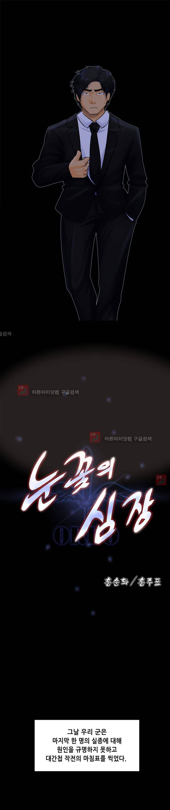 눈꽃의 심장 47화 1