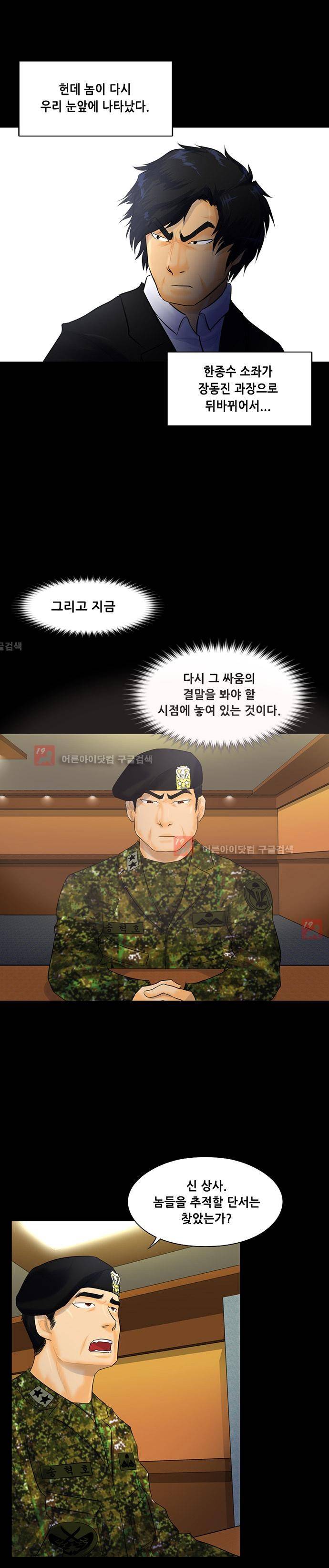 눈꽃의 심장 47화 2