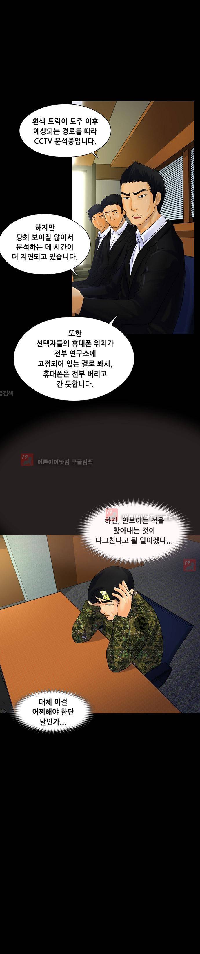 눈꽃의 심장 47화 3