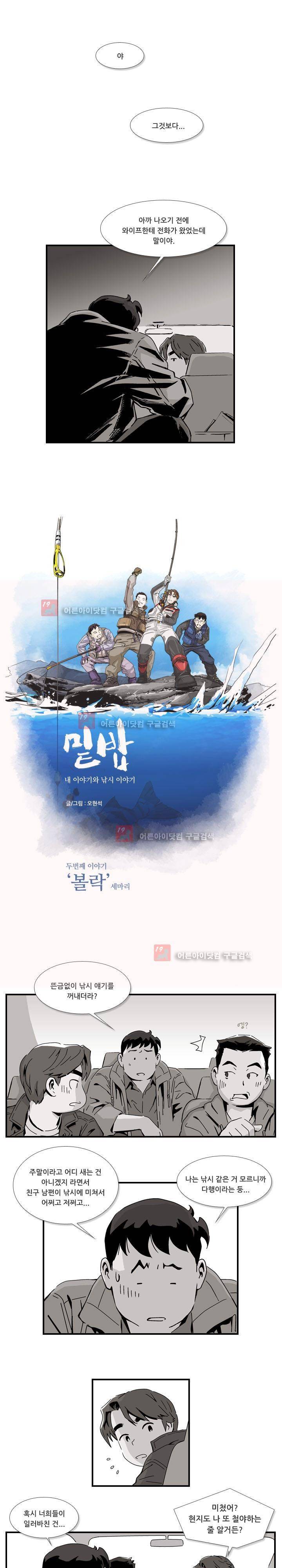 밑밥 6화 1