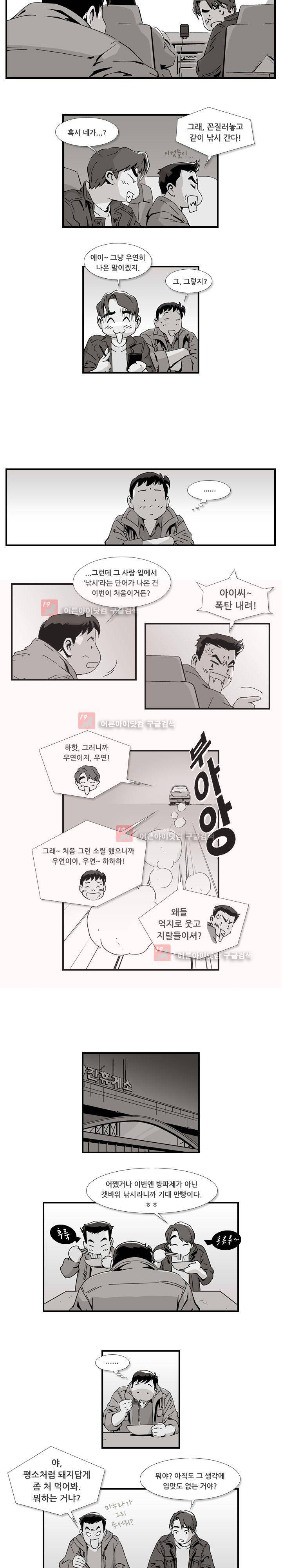 밑밥 6화 2