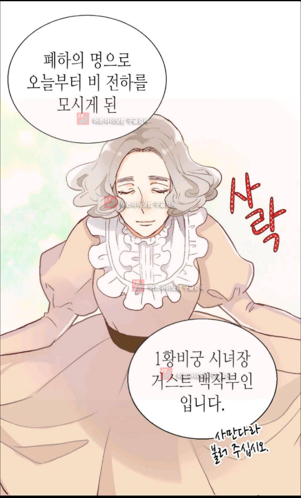 이세계의 황비 8화 3