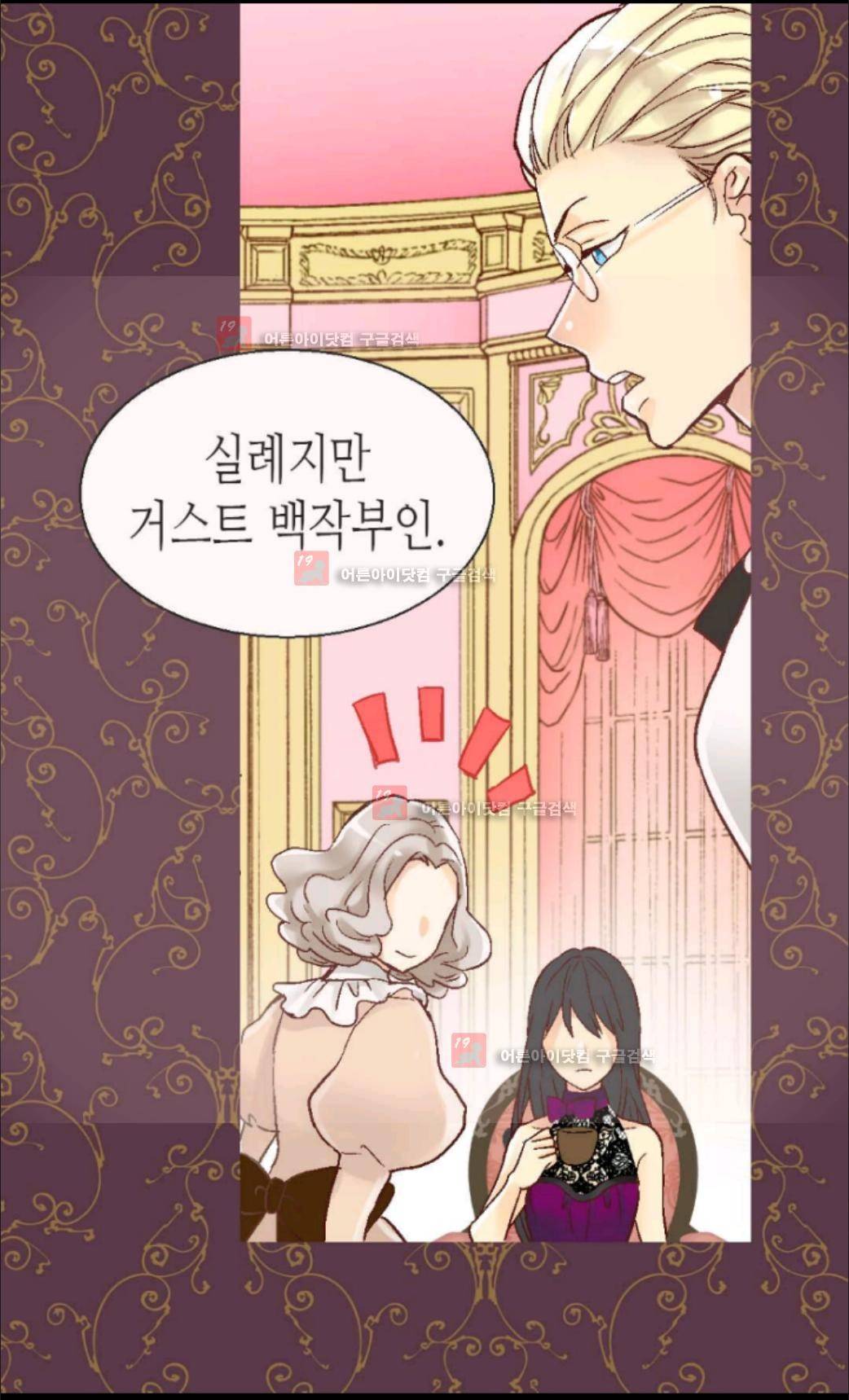 이세계의 황비 8화 4
