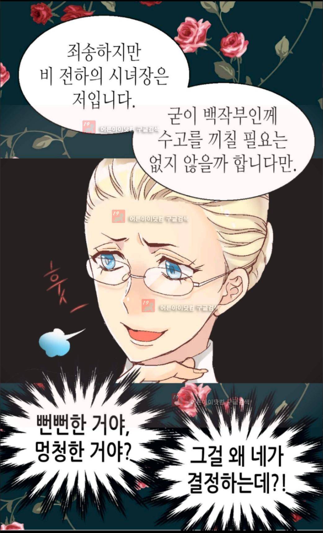 이세계의 황비 8화 5