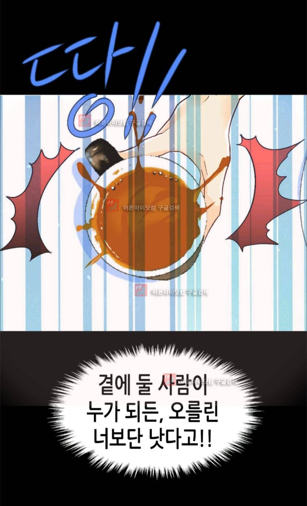 이세계의 황비 8화 6