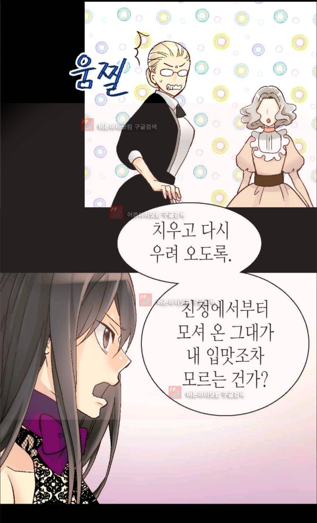 이세계의 황비 8화 10