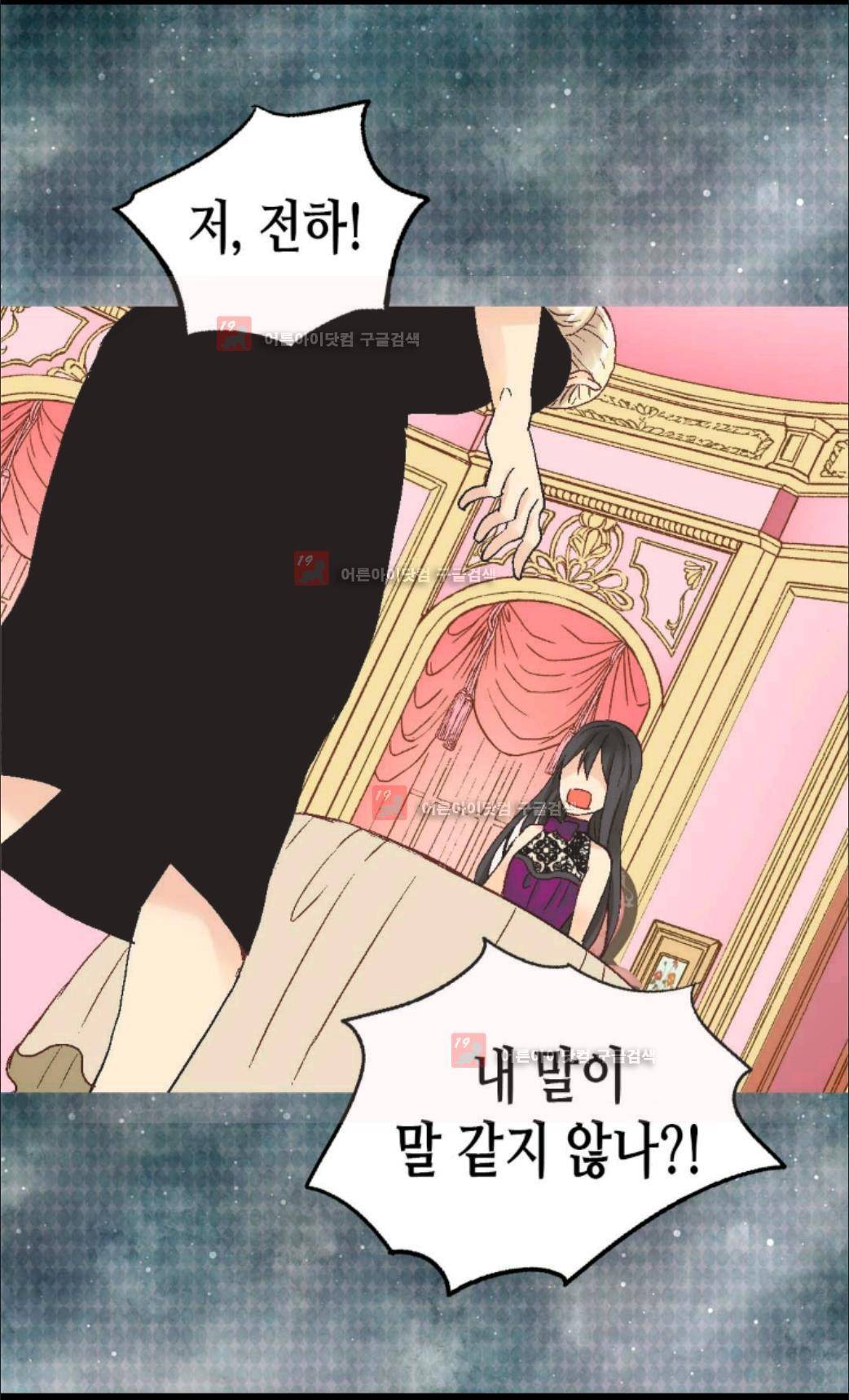 이세계의 황비 8화 11