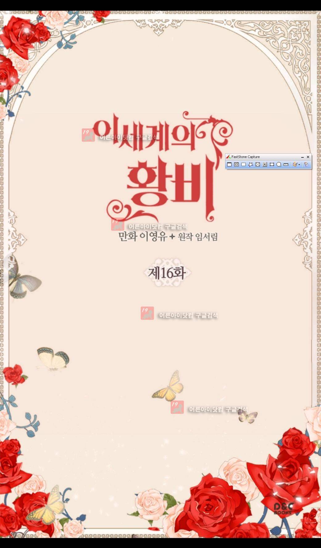 이세계의 황비 16화 2