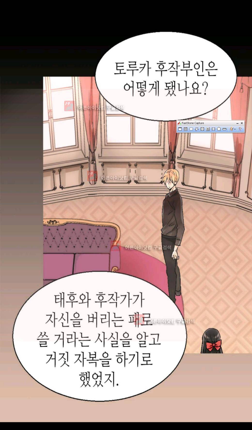 이세계의 황비 16화 4